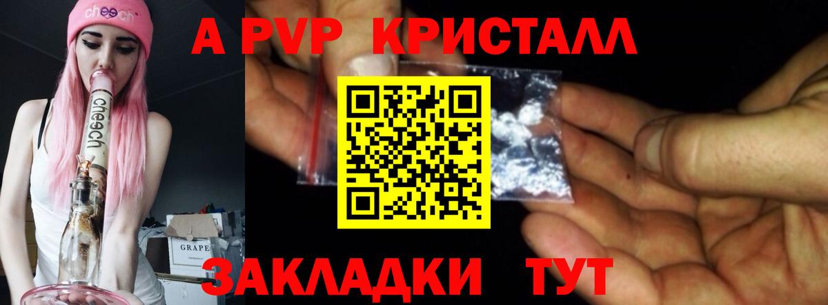 Alpha PVP СК  Вход с VPN  APVP СК  Alfa_PVP Crystall  A-PVP  Жуковский 