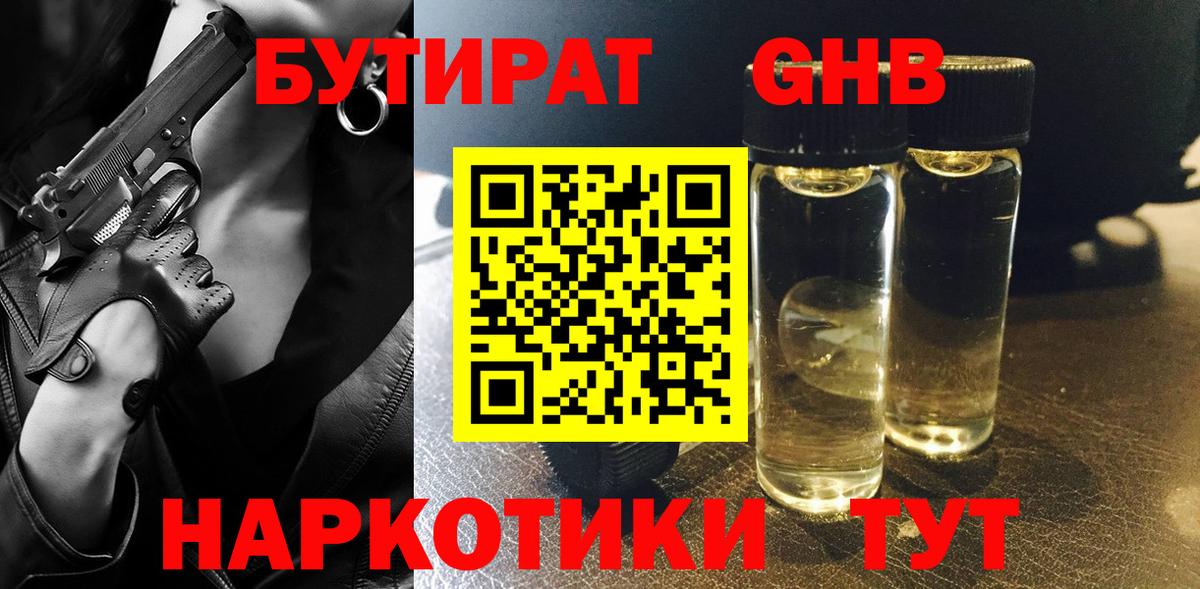 БУТИРАТ BDO Жуковский
