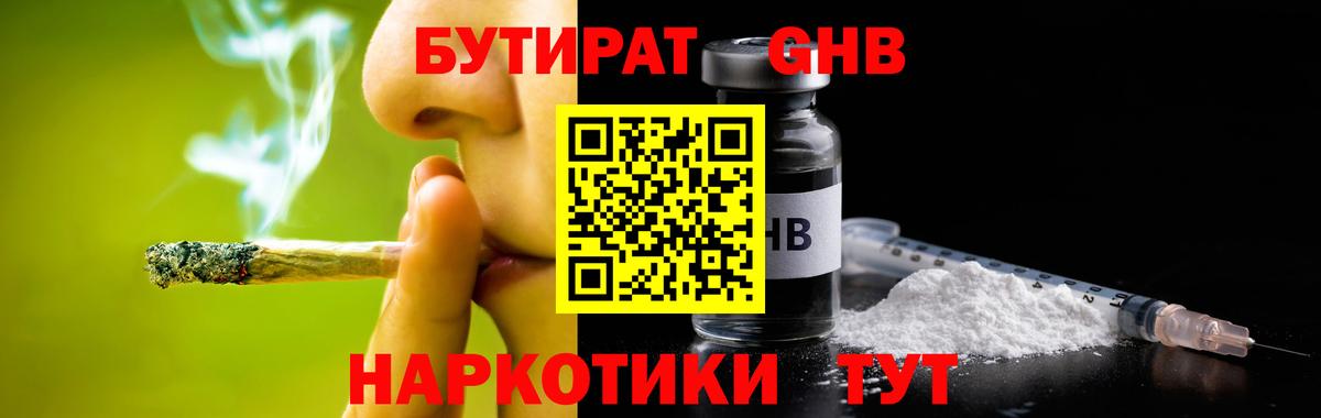 Бутират жидкий экстази  Вход с VPN  Жуковский 
