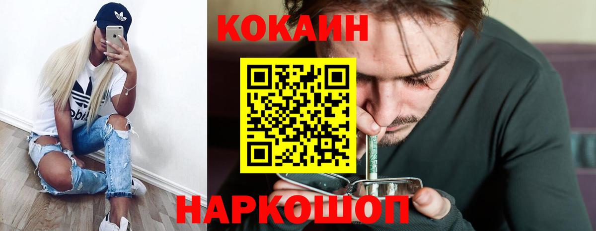 Жуковский  КОКАИН Columbia  Вход с VPN  Кокаин VHQ 