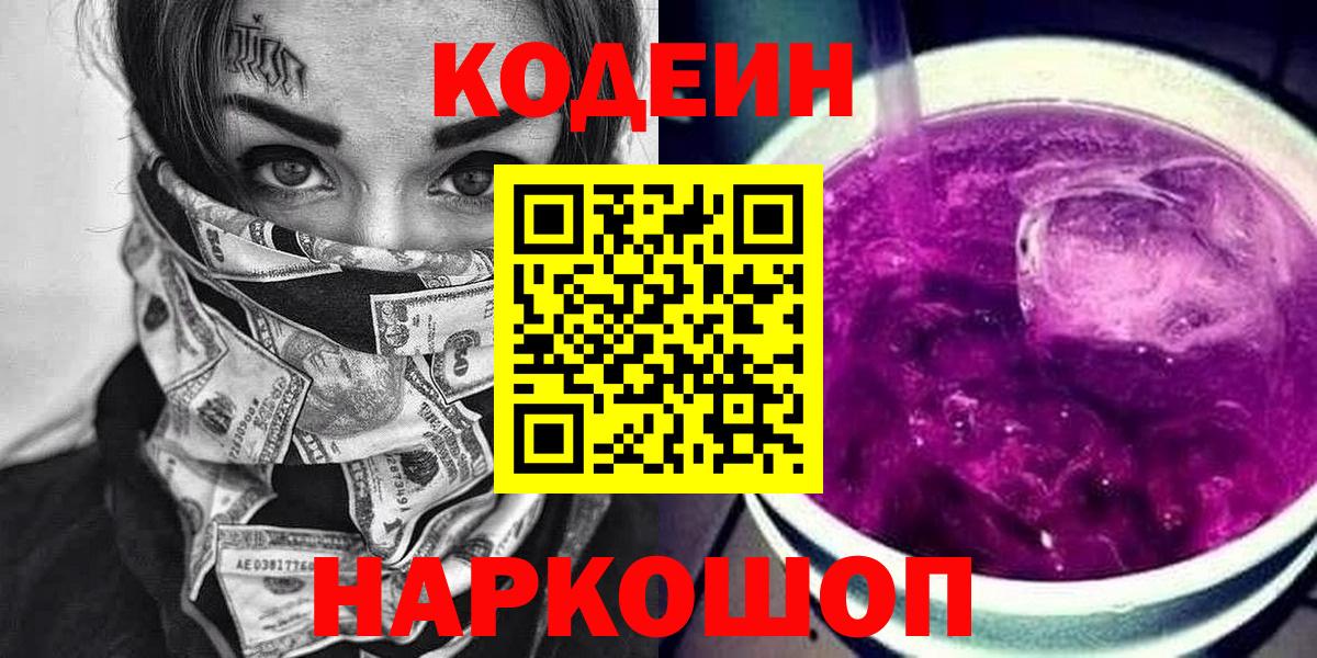 Codein напиток Lean (лин)  Codein напиток Lean (лин)  Жуковский  Вход с VPN 