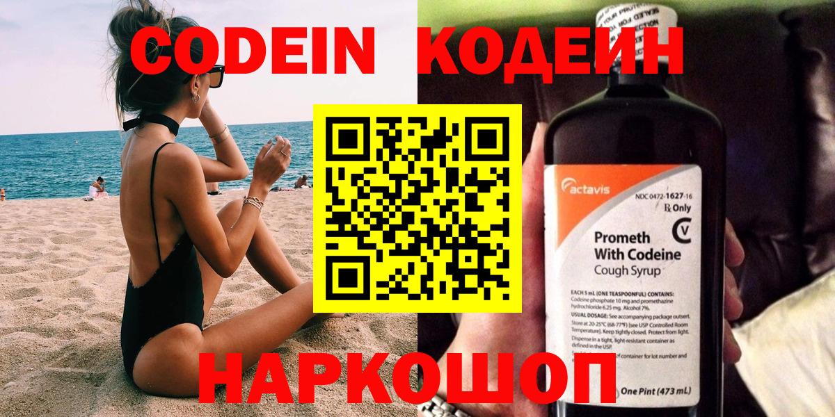 Кодеиновый сироп Lean напиток Lean (лин) Жуковский
