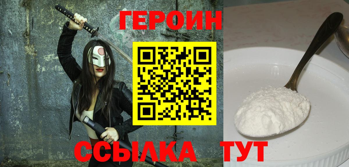 Героин гречка Жуковский