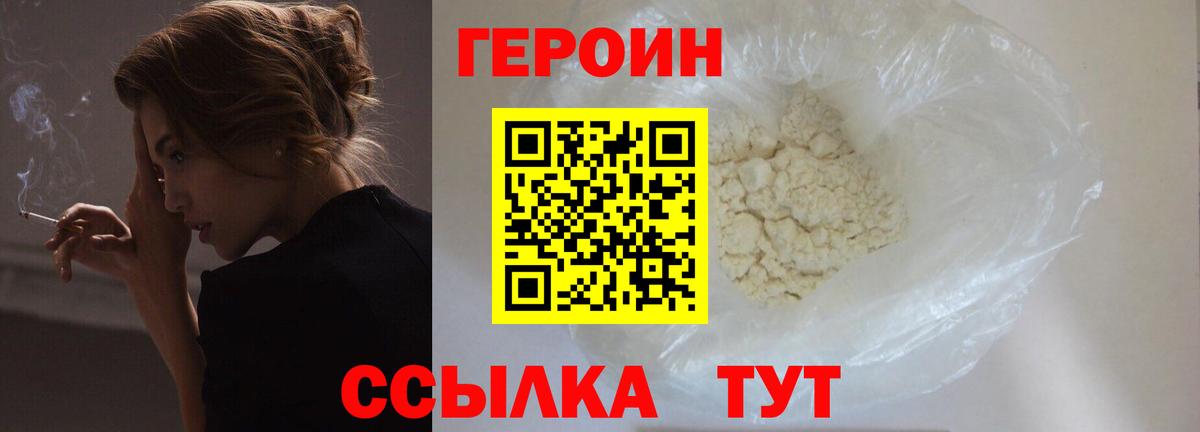 ГЕРОИН афганец  Вход с VPN  Героин  Жуковский 