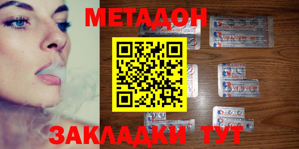 МЕТАДОН VHQ  Метадон кристалл  Вход с VPN  Жуковский 